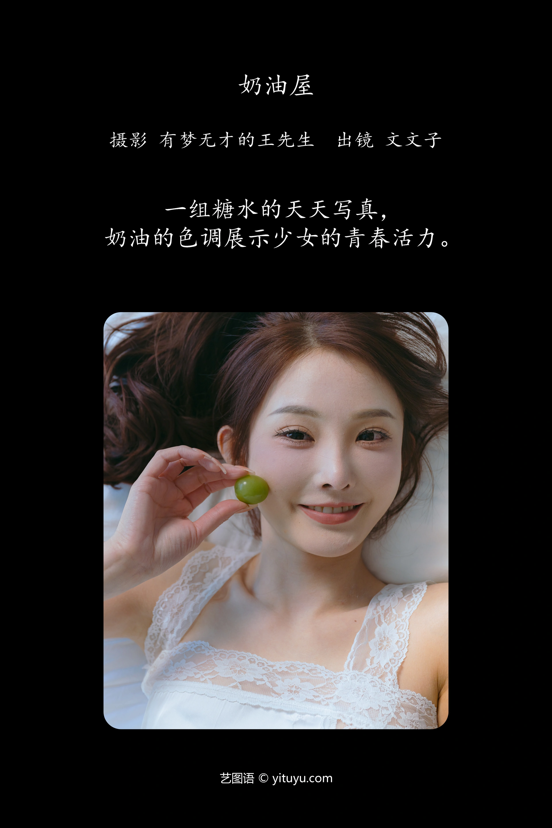 [YITUYU艺图语]2025.01.11 奶油屋 文文子 0