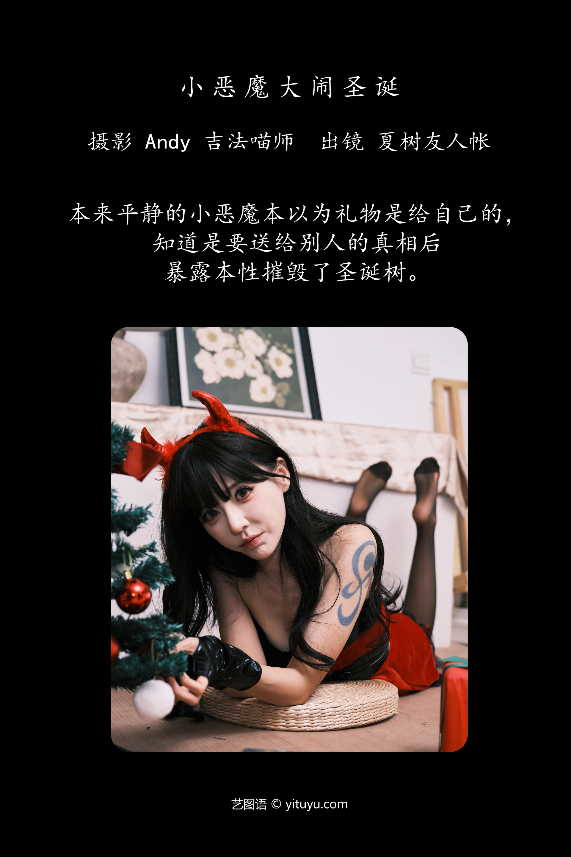 [YITUYU艺图语]2025.01.12 小恶魔大闹圣诞 夏树友人帐 0
