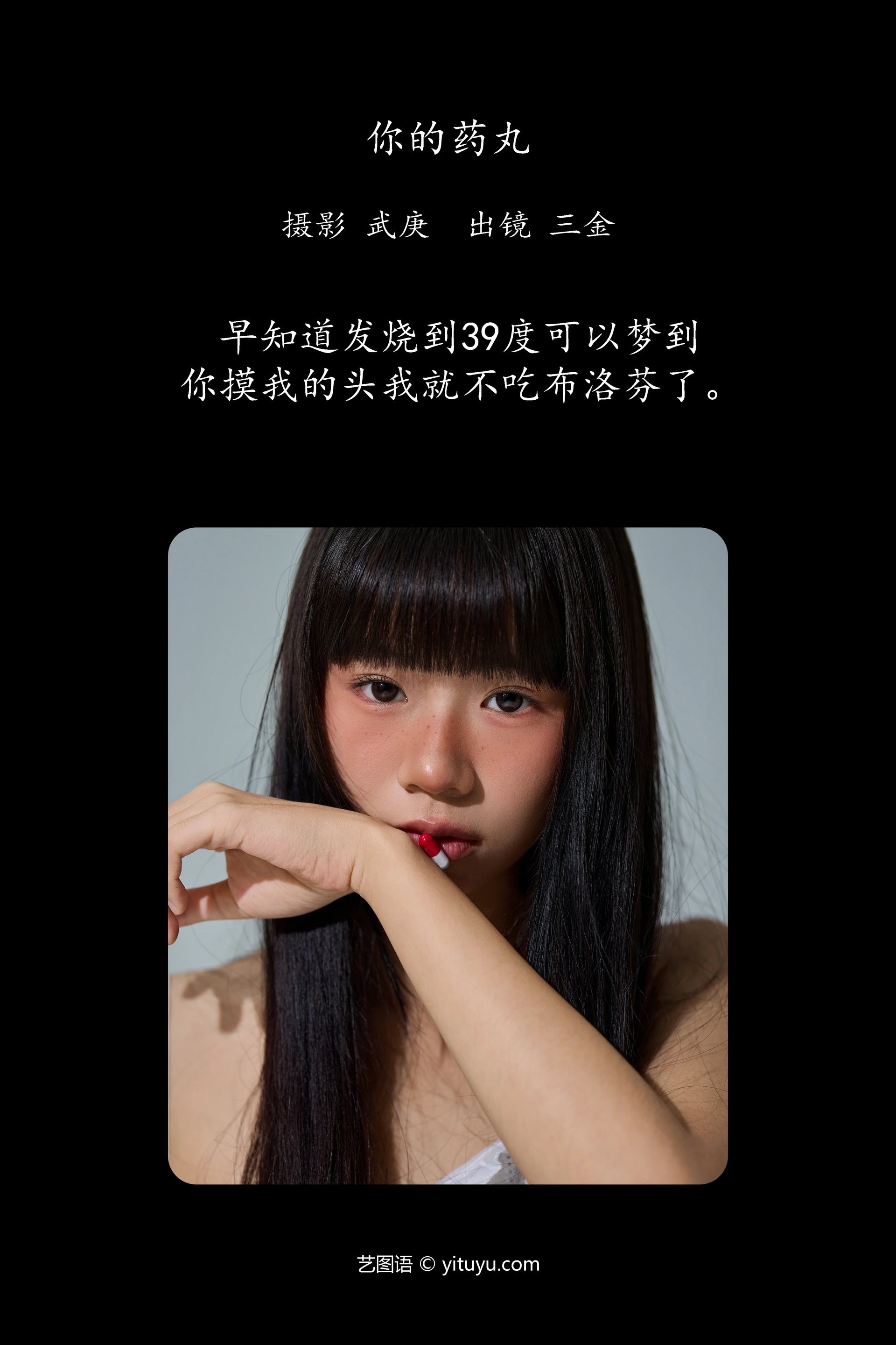 [YITUYU艺图语]2025.01.14 你的药丸 是三金呀 0